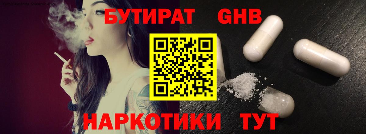 БУТИРАТ  Бутират 99%  Вход с VPN  Кувандык 