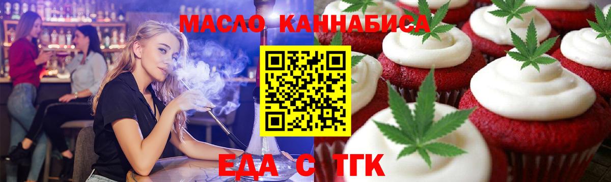 Печенье с ТГК марихуана  Вход с VPN  Кувандык 