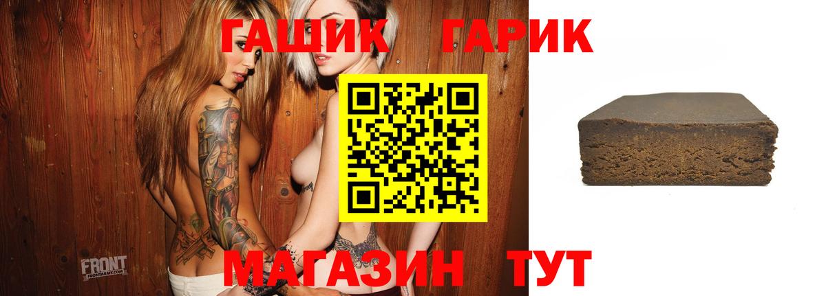 ГАШ  ГАШИШ VHQ  Вход с VPN  Кувандык 