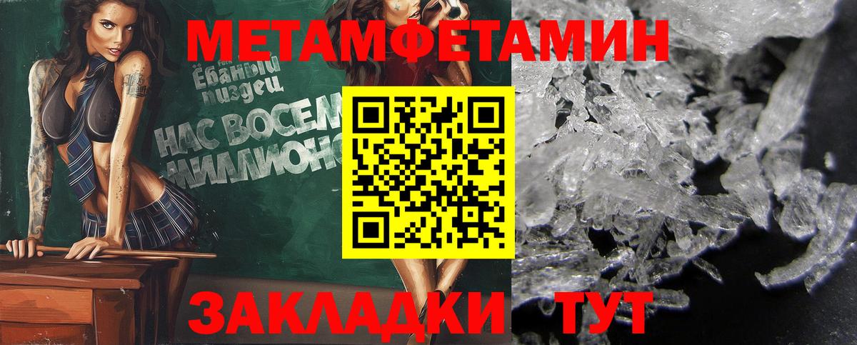 МЕТАМФЕТАМИН  МЕТАМФЕТАМИН кристалл  Вход с VPN  Кувандык 